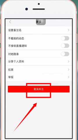 陌陌关注怎么取消