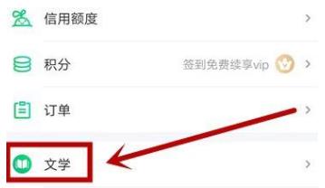 爱奇艺app怎么看小说