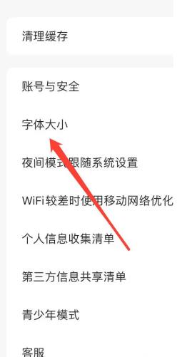 红果短剧字体大小怎么设置