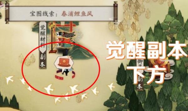 阴阳师春浦鲤鱼风线索是什么