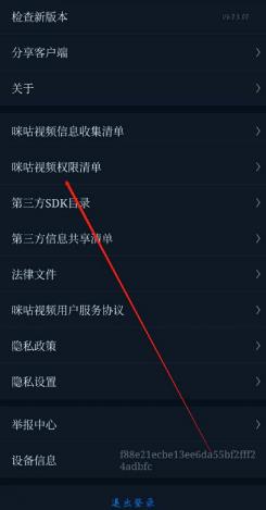 咪咕视频权限清单怎么查看