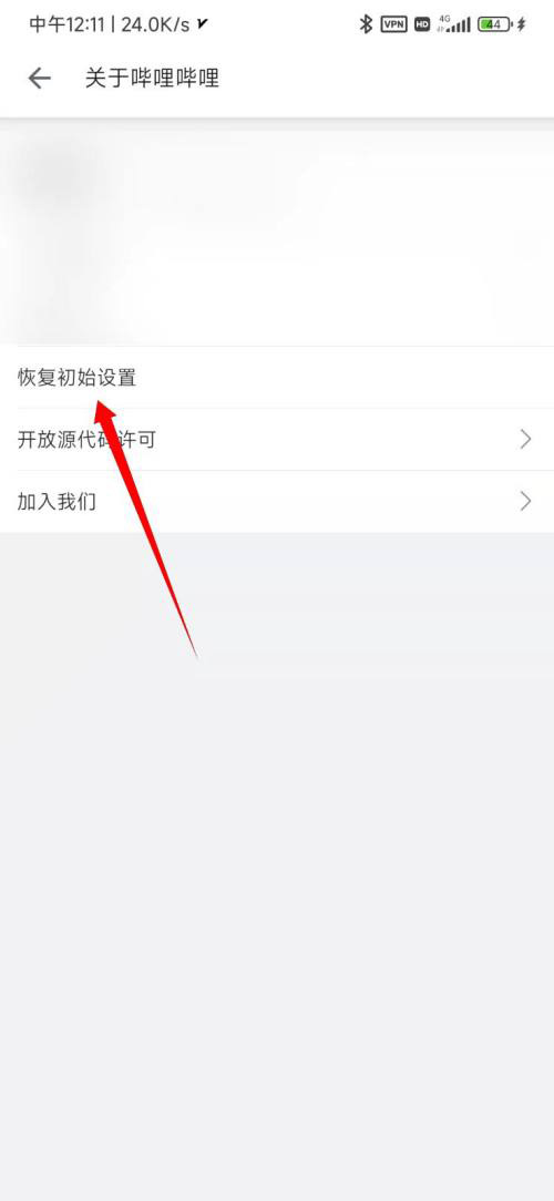哔哩哔哩怎么恢复初始设置