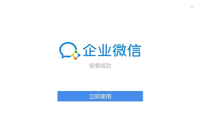 企业微信v4.1.28.6019