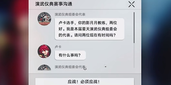 崩坏星穹铁道视差之见任务怎么完成