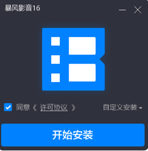 暴风影音16v9.6.912.1111