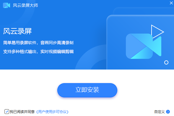 风云录屏大师v2.0.0.1