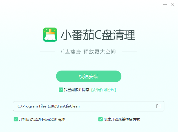 小番茄C盘清理v1.0.12.66