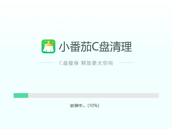 小番茄C盘清理v1.0.12.66