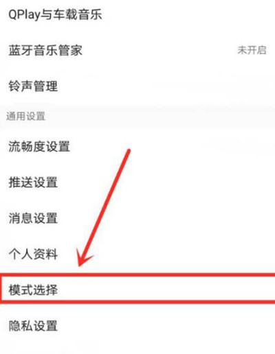 QQ音乐简洁模式怎么切换