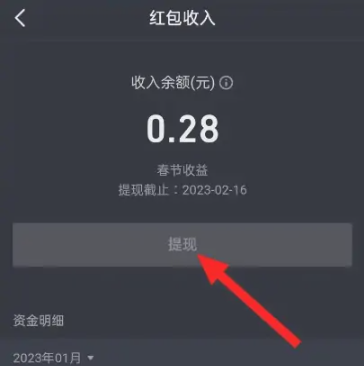 抖音红包怎么提现