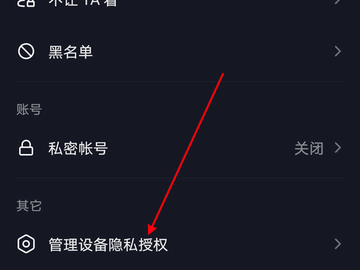 抖音通讯录好友怎么关闭