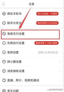 拼多多免密支付怎么取消