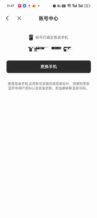 库街区手机号怎么换绑