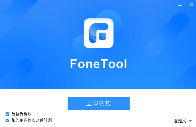 FoneTool v2.8.0.0