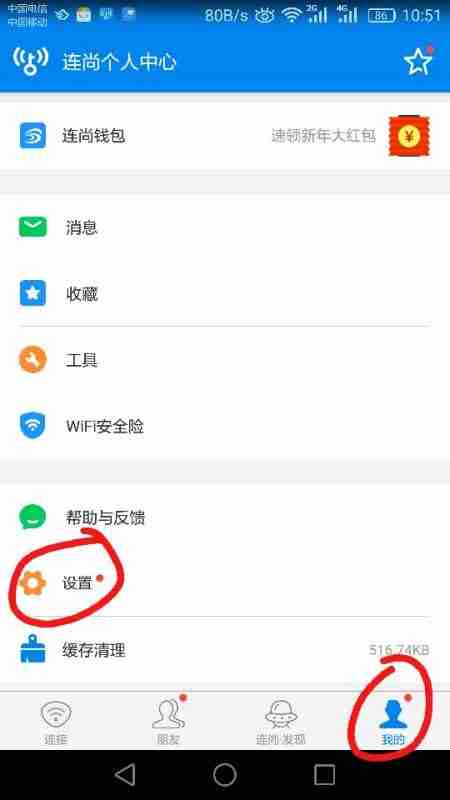 wifi万能钥匙自动连接网络怎么设置