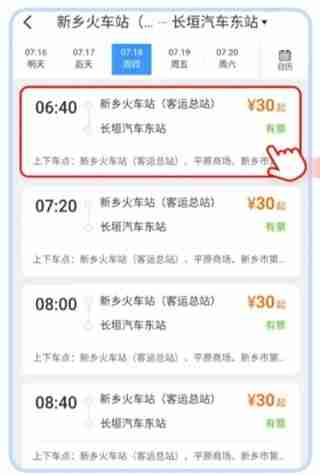 铁路12306定点巴士怎么购票