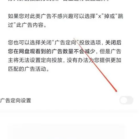 百度网盘app广告怎么关闭