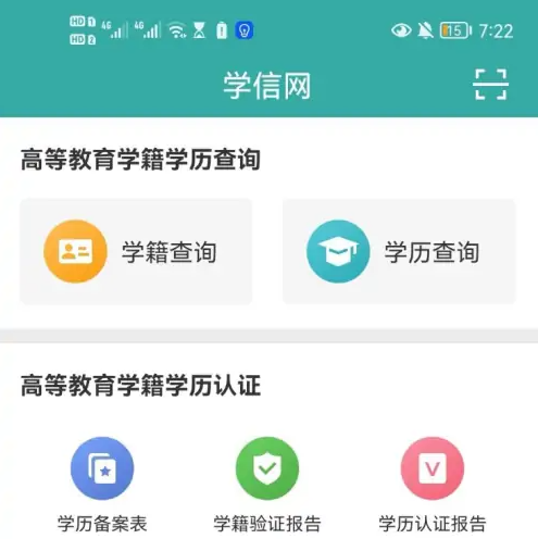 学信网app学历证书电子备案表怎么查