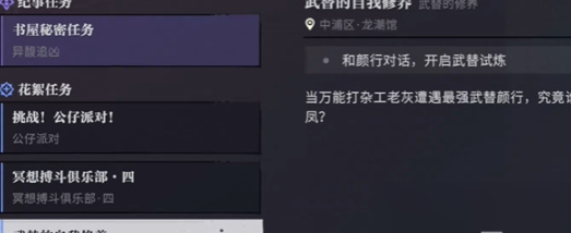 归龙潮武替的自我修养任务怎么完成