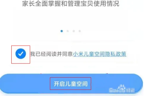 小米手机儿童空间功能怎么开启
