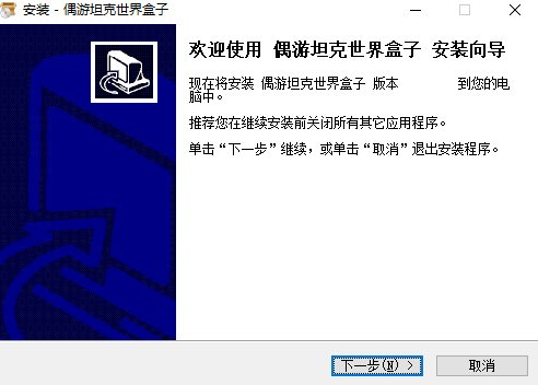 坦克世界盒子v2.3.4.6