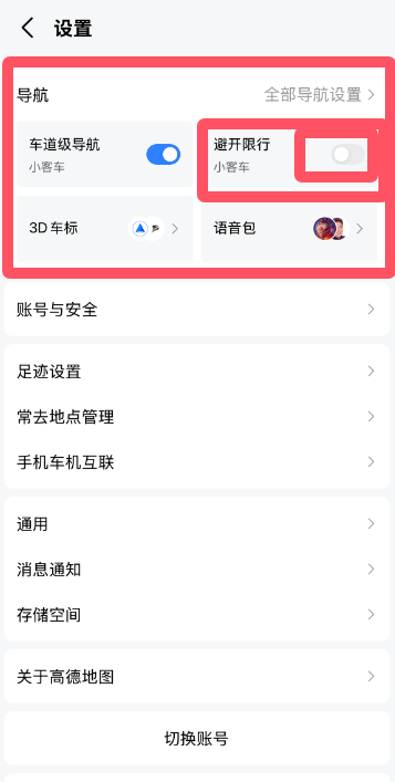 高德地图避开限行怎么设置