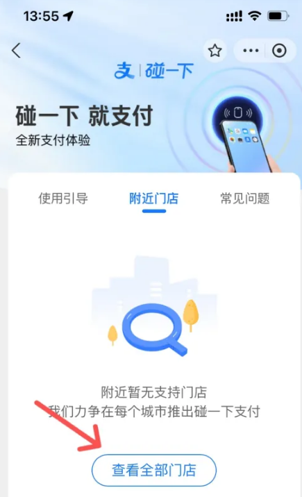 支付宝碰一碰支付怎么开启