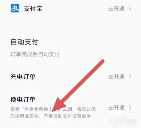 蔚来app换电订单功能怎么开通