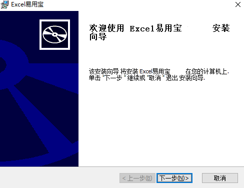 Excel易用宝v2.6.453.2024