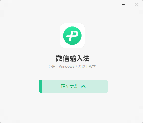 微信输入法v1.2.5.732