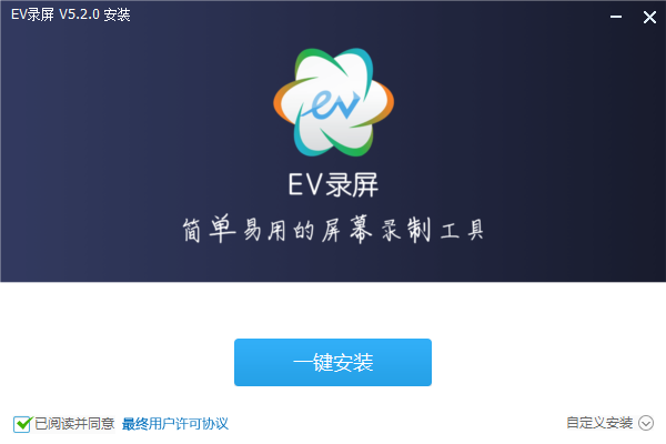 EV录屏v5.2.3