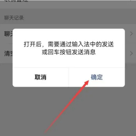 微信设置回车键发送怎么设置