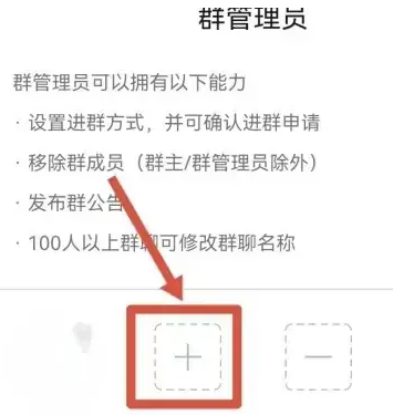微信多位群管理员怎么设置