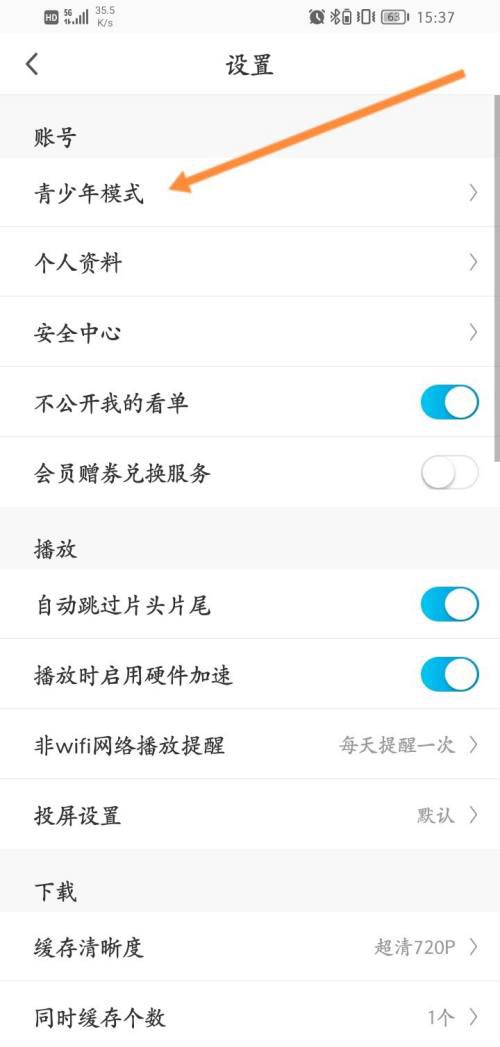 咪咕视频青少年模式怎么开启