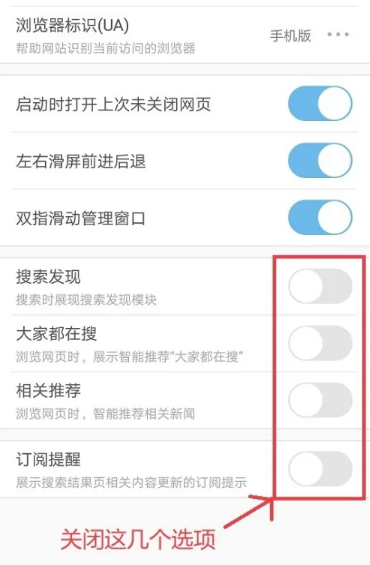 uc浏览器猜你喜欢怎么关闭