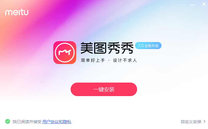 美图秀秀v7.6.0.5