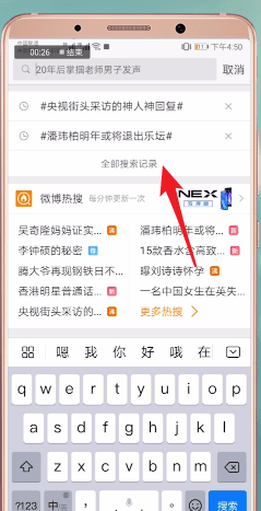 微博搜索记录在哪查看