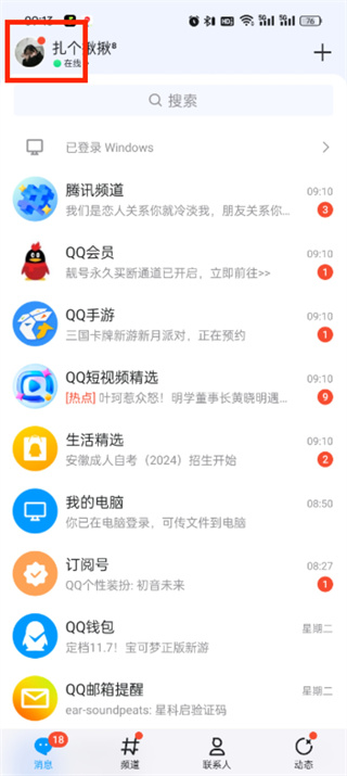 qq删除的好友怎么查看