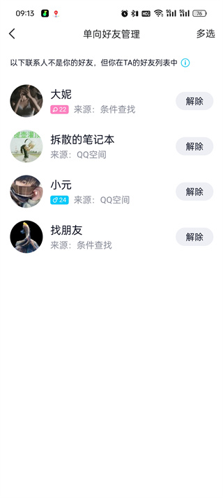 qq删除的好友怎么查看