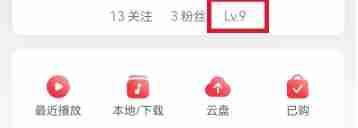 网易云音乐等级怎么划分