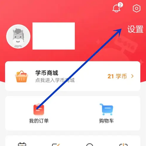 途途课堂app绑定手机号怎么修改