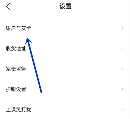 途途课堂app绑定手机号怎么修改