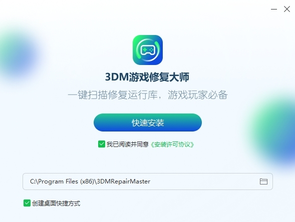 3DM游戏修复大师v2.1.0.20