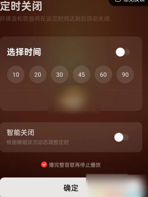 网易云音乐助眠助手怎么使用