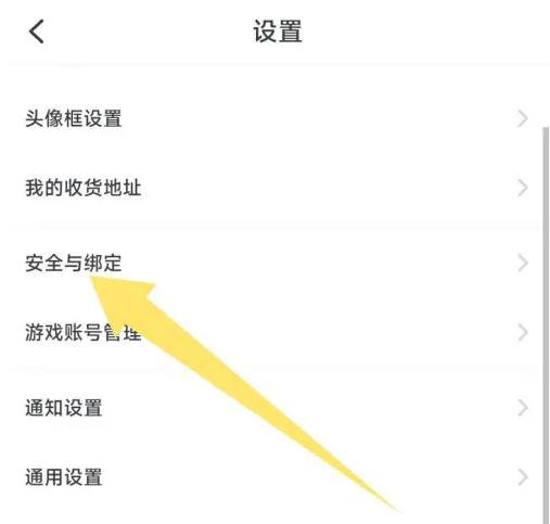 小黑盒app微信号怎么解绑