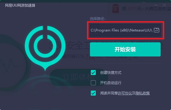 网易UU加速器v5.27.0.307