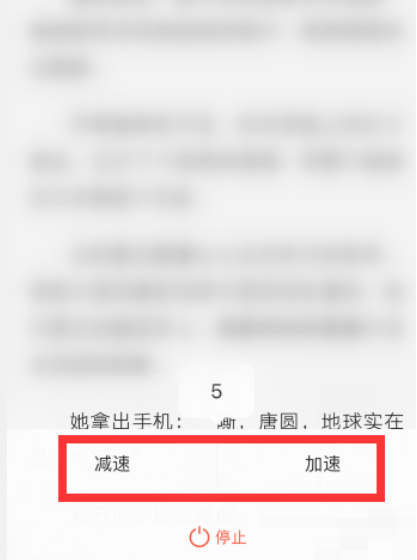 QQ阅读自动阅读速度怎么调整