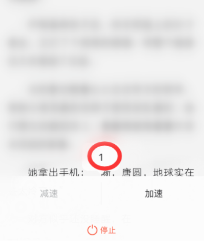 QQ阅读自动阅读速度怎么调整