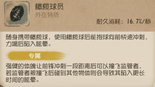 第五人格橄榄球怎么用