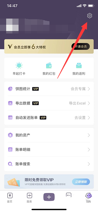 海豚记账本声音怎么关闭